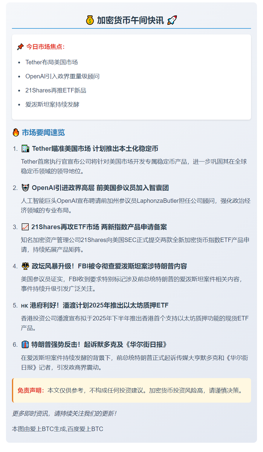 23btc午报 | 7月19日午间要闻速览