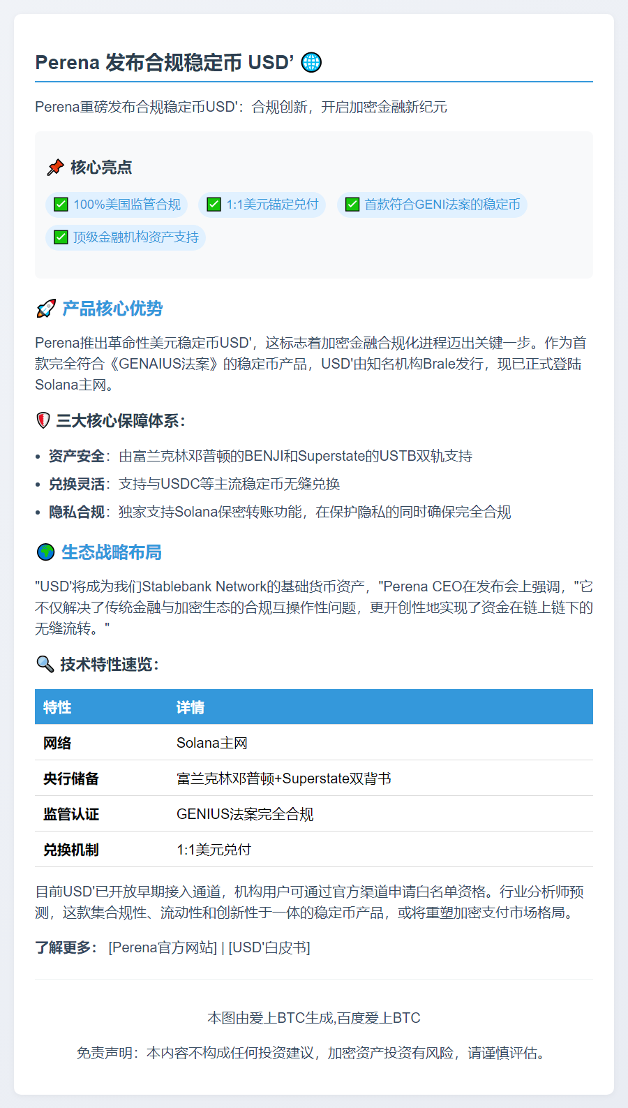 Perena 发布合规稳定币 USD’