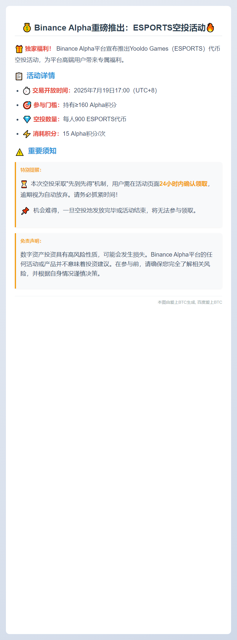Binance Alpha：160分用户可领900 ESPORTS空投