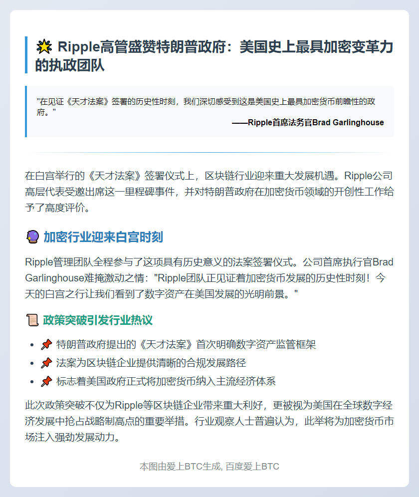 特朗普政府最具加密货币前瞻性