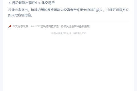Pepe NFT项目遭攻击 部分资金被盗
