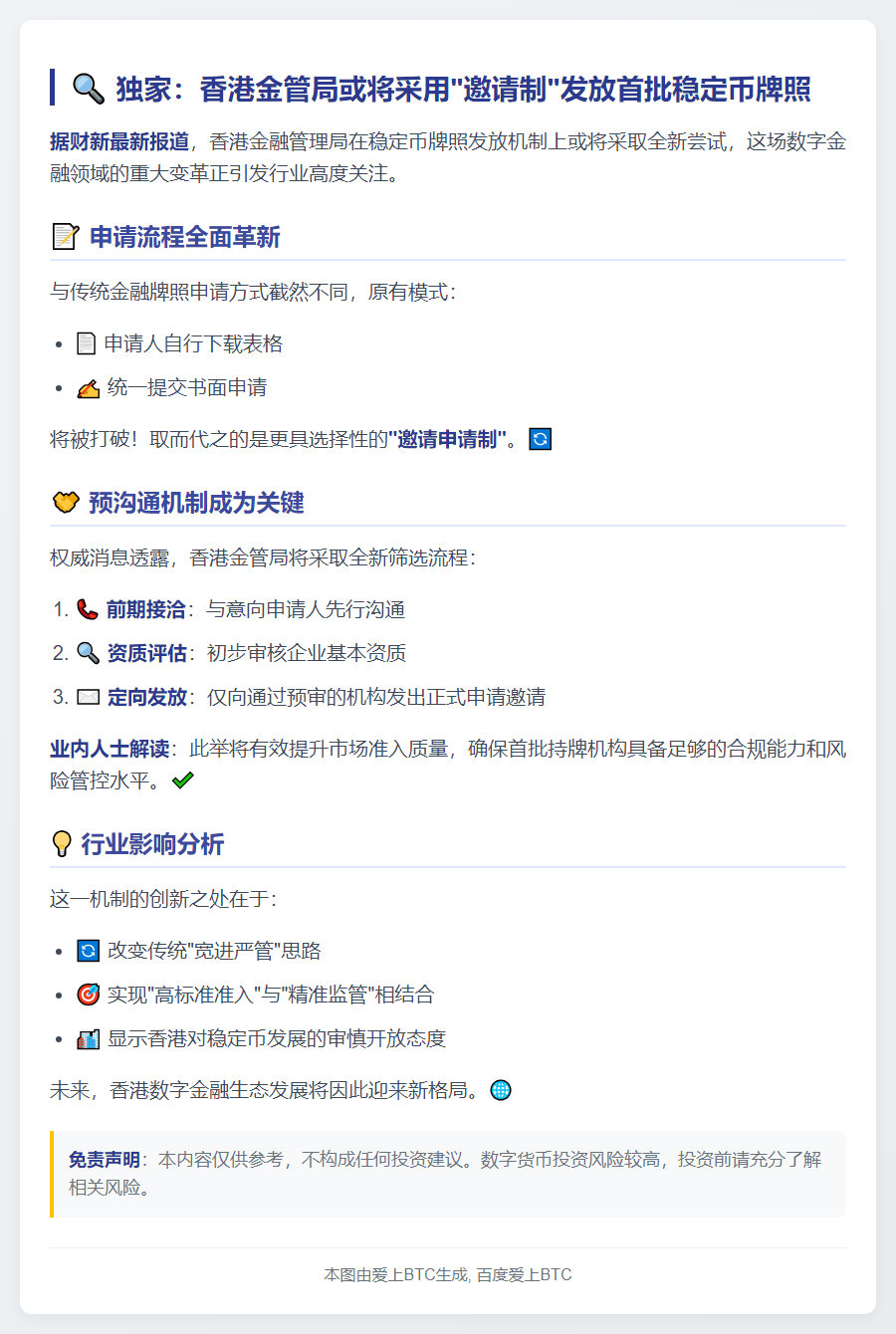 香港稳定币牌照或采邀请制
