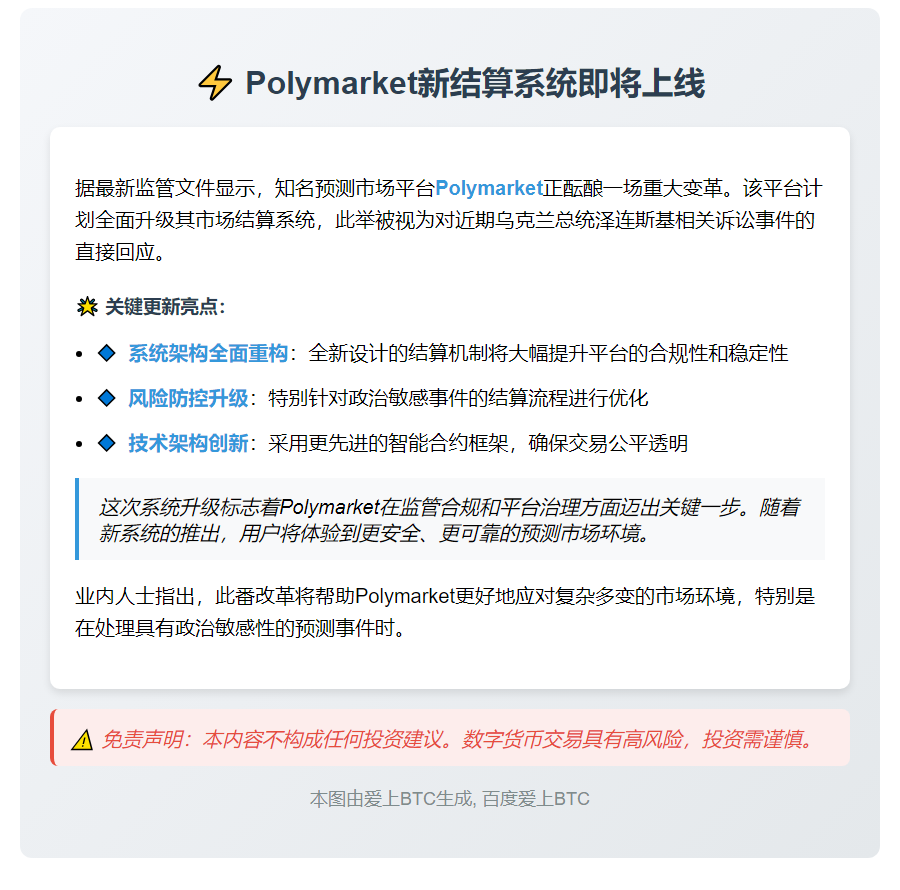 Polymarket新结算系统年内上线