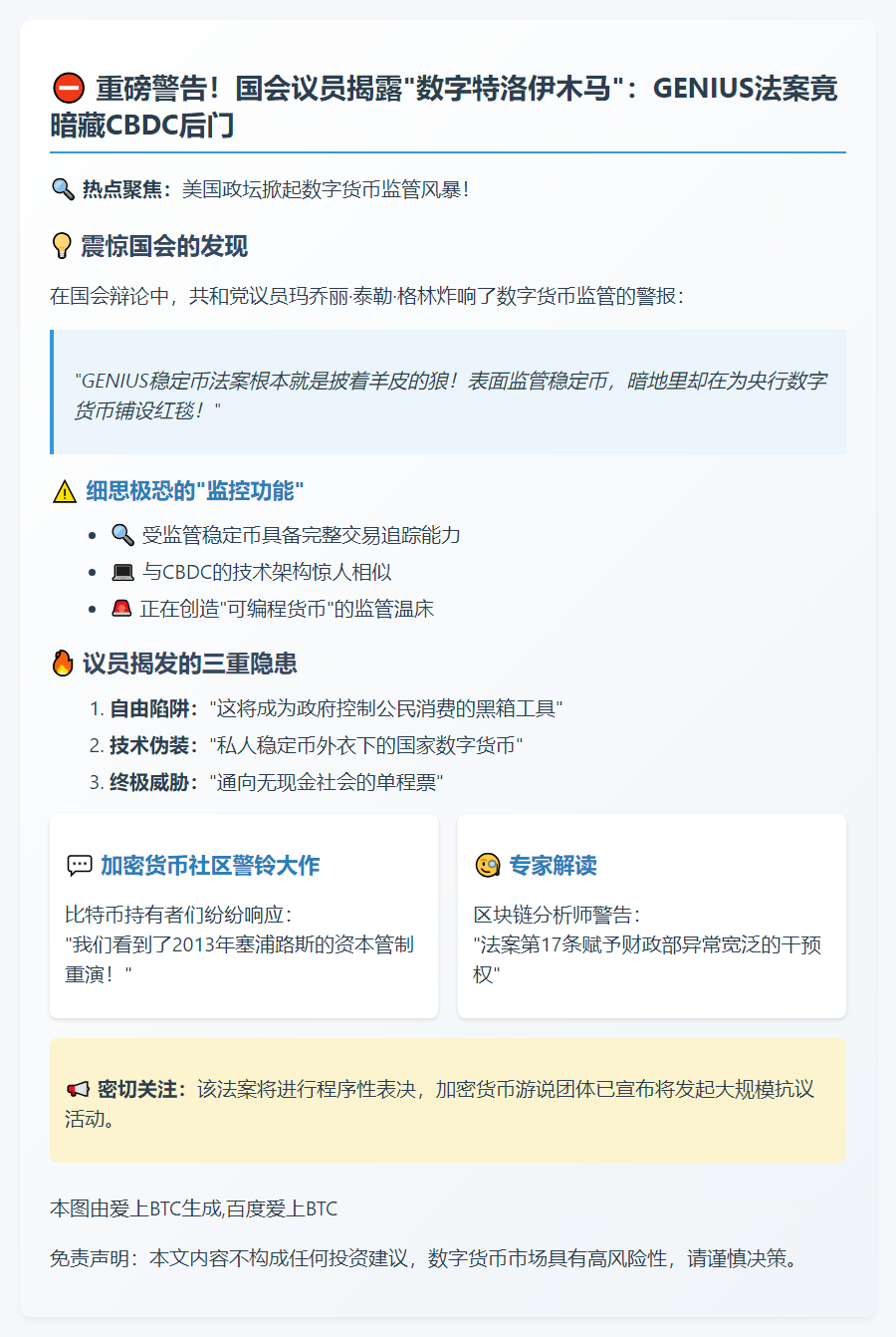 美议员警告：GENIUS法案隐藏CBDC威胁