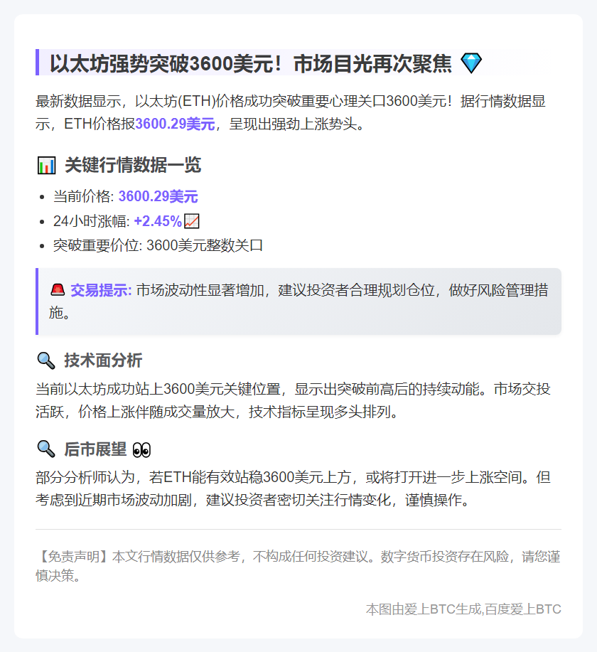 ETH破3600美元