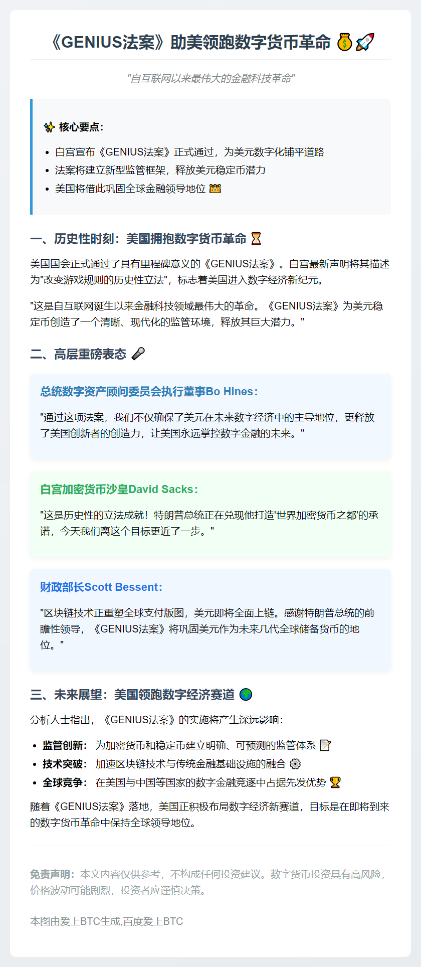 《GENIUS法案》助美领跑数字货币革命