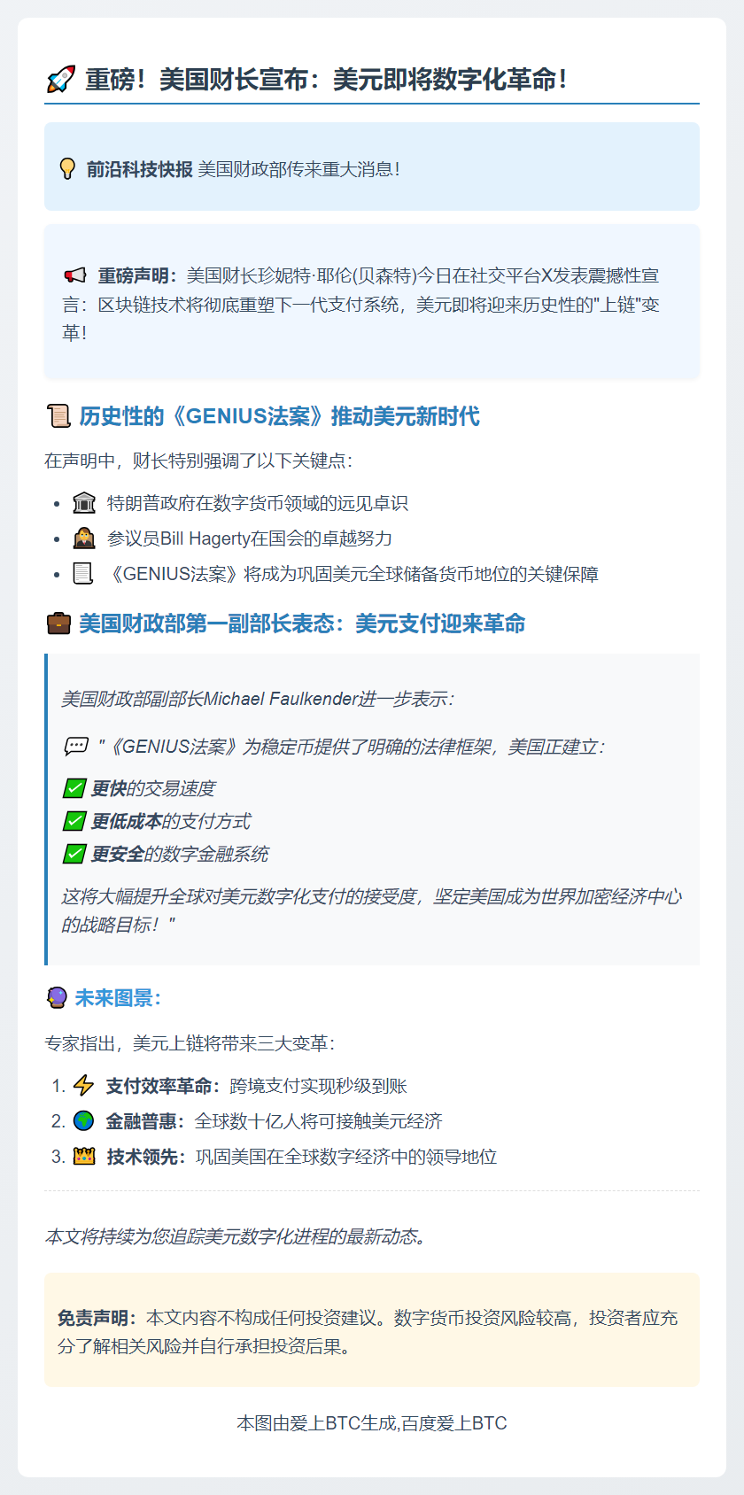 美国财长：美元将上链