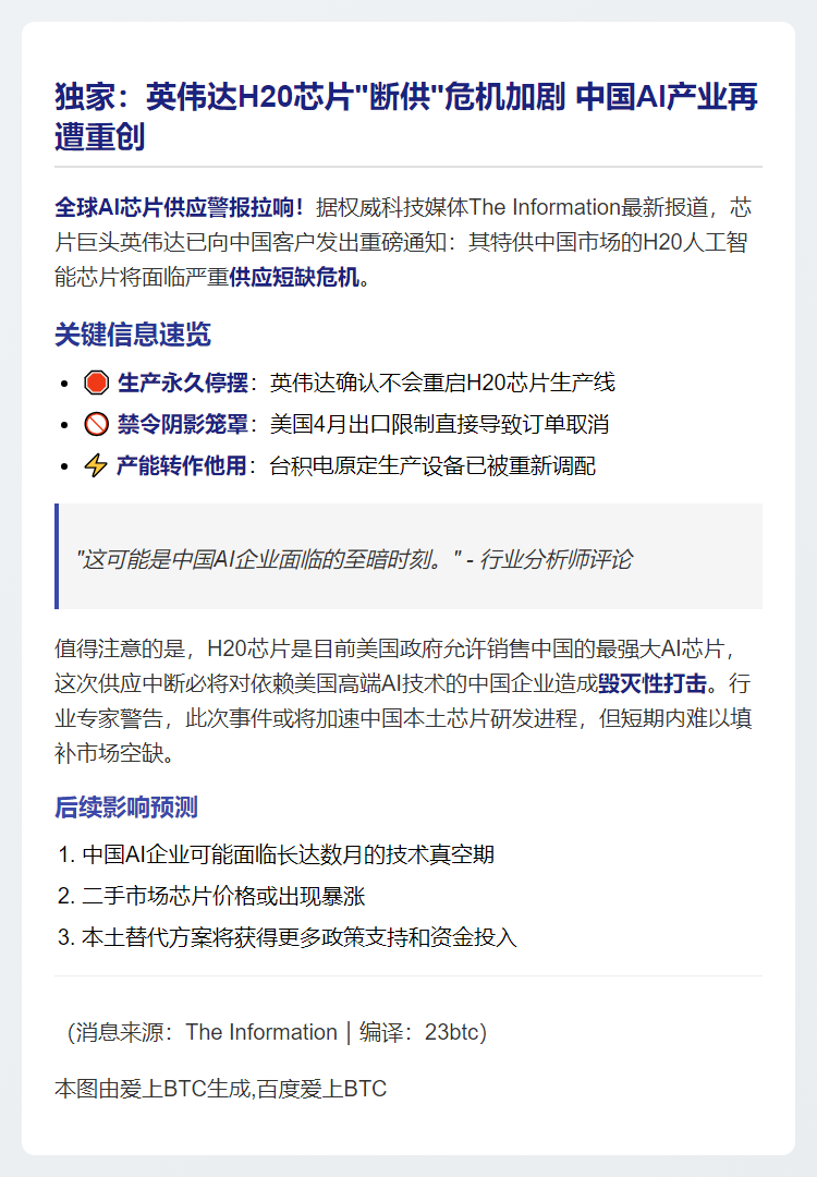 外媒：英伟达H20芯片供应有限 不计划重启生产