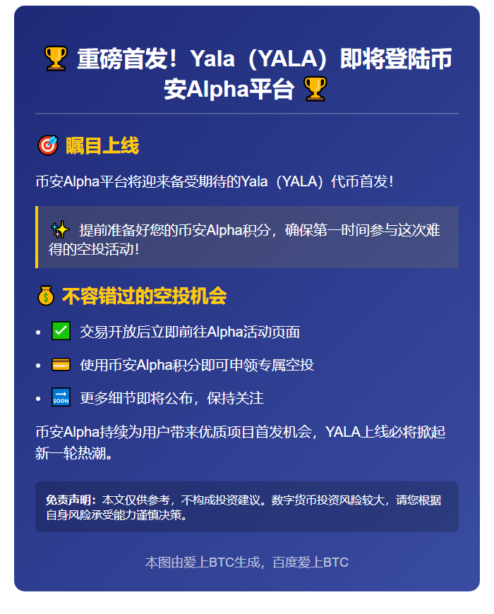 "7/22币安上线Yala\n空投开放申请"