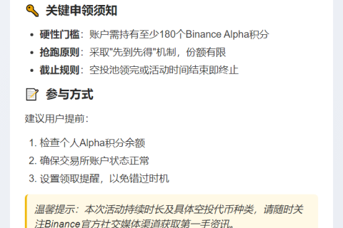Binance Alpha今日15点空投需180积分