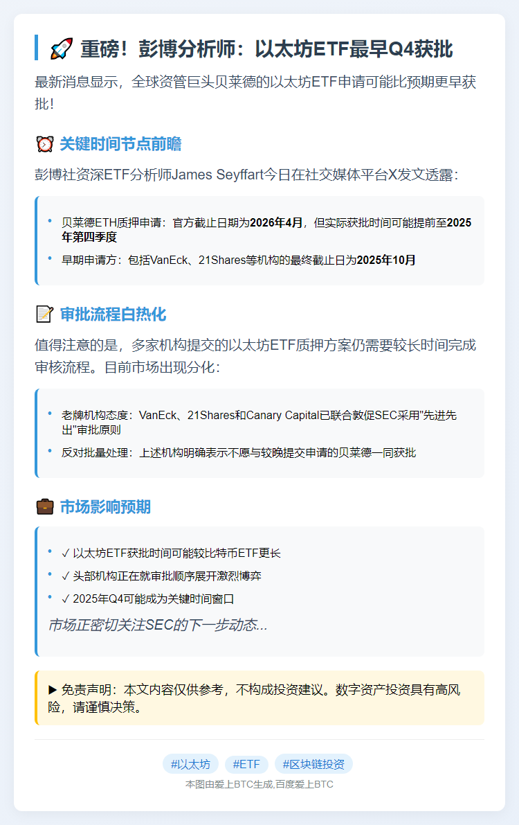 彭博分析师：以太坊ETF最早Q4获批