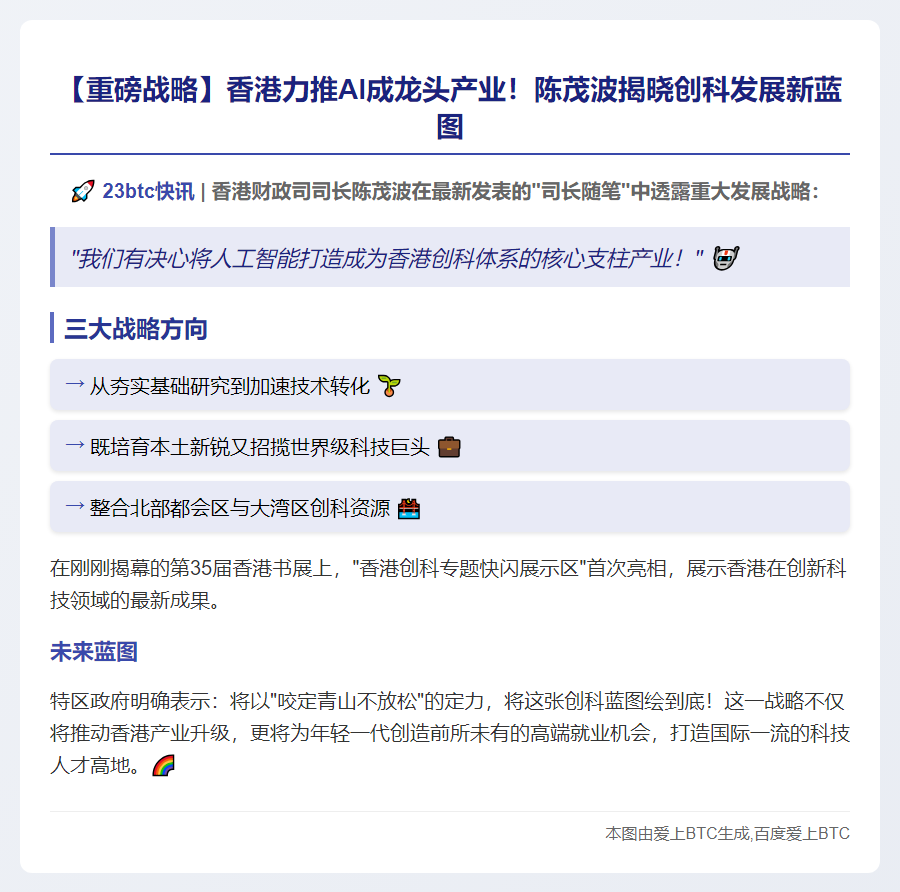 陈茂波：AI成港关键产业