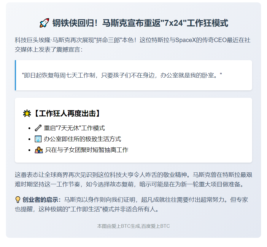 马斯克宣布重启7天工作制