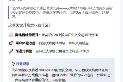 Vitalik：近半质押者支持提升以太坊Gas上限
