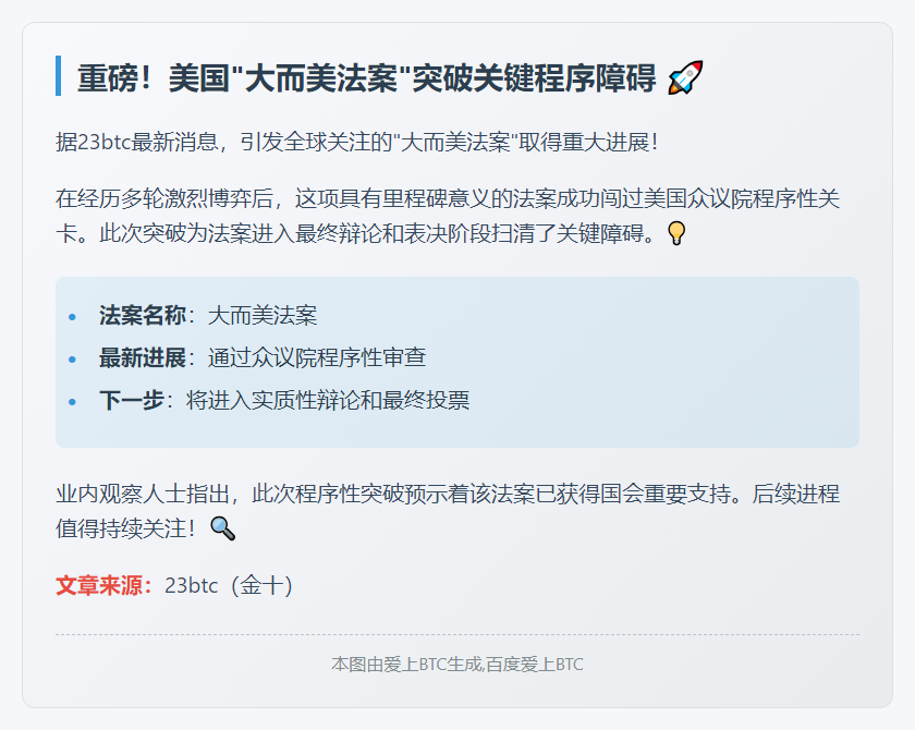 美众议院通过“大而美法案”程序关