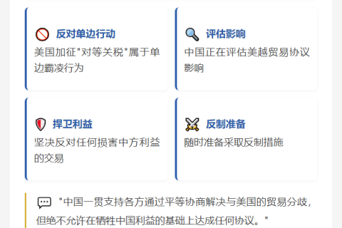 商务部回应美越贸易协议