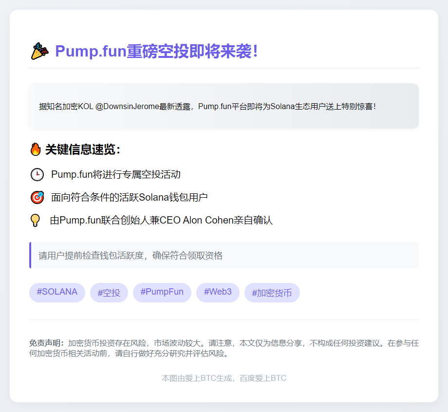 Pump.fun 7月24日空投PUMP至合资格Solana钱包