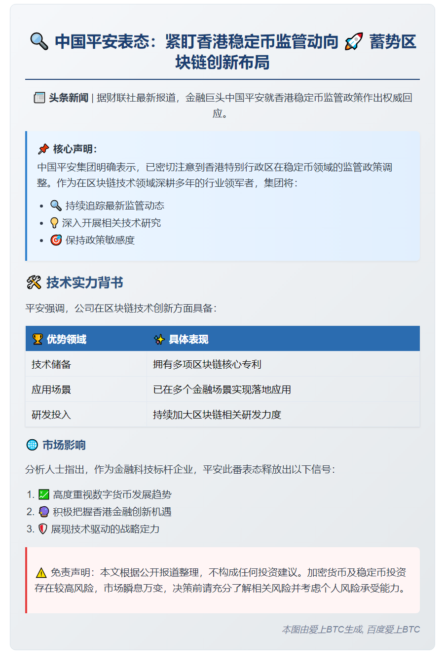 平安关注香港稳定币监管变化