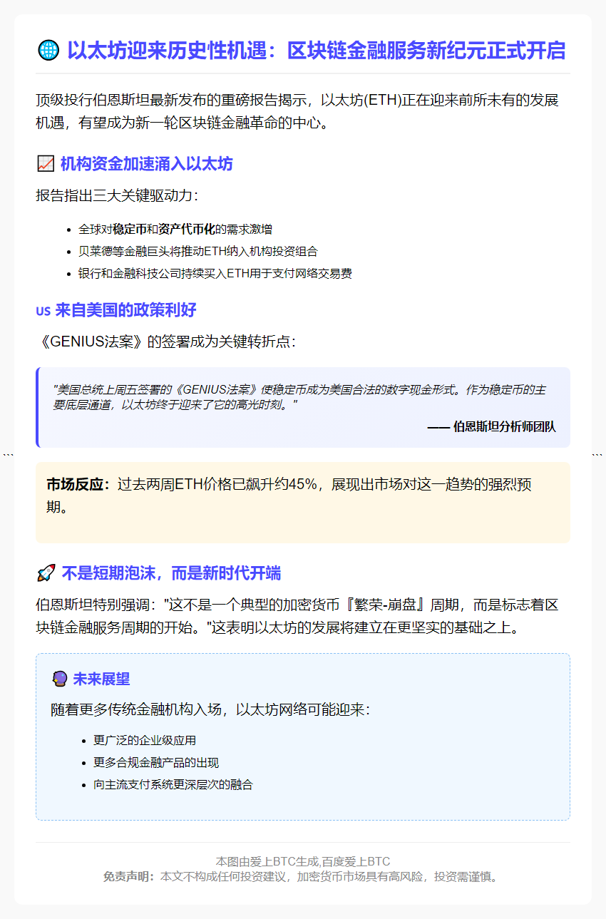 分析师：以太坊高光时刻引爆区块链金融周期