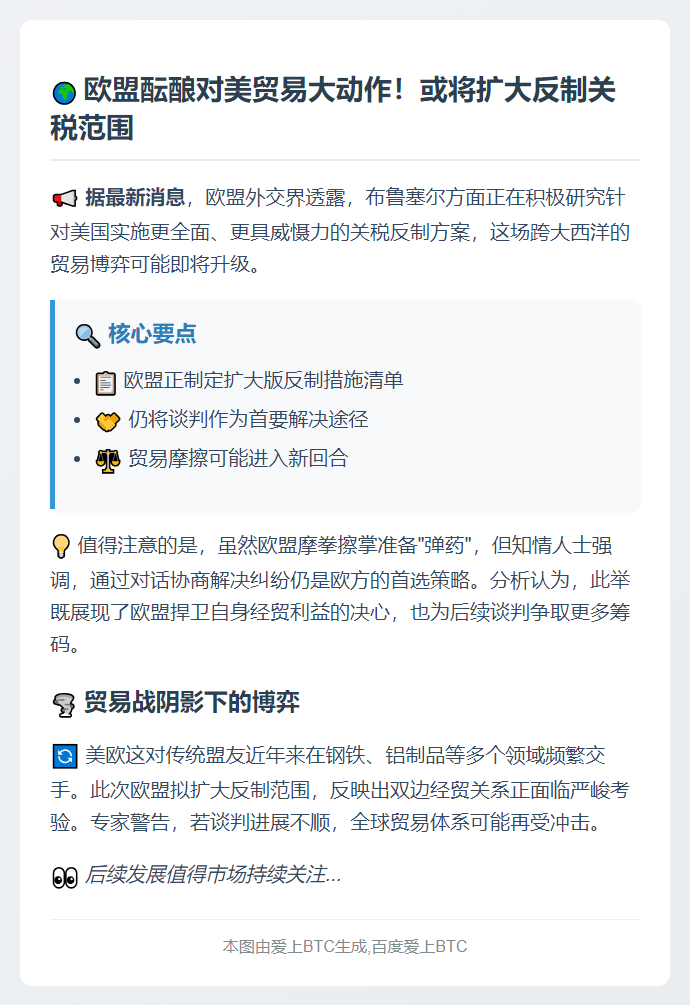 欧盟或扩大反制美国关税措施