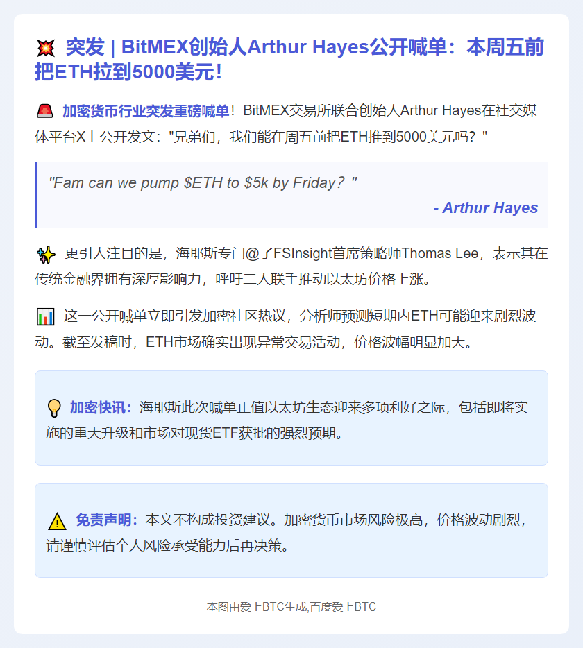Hayes吁推ETH至5000美元