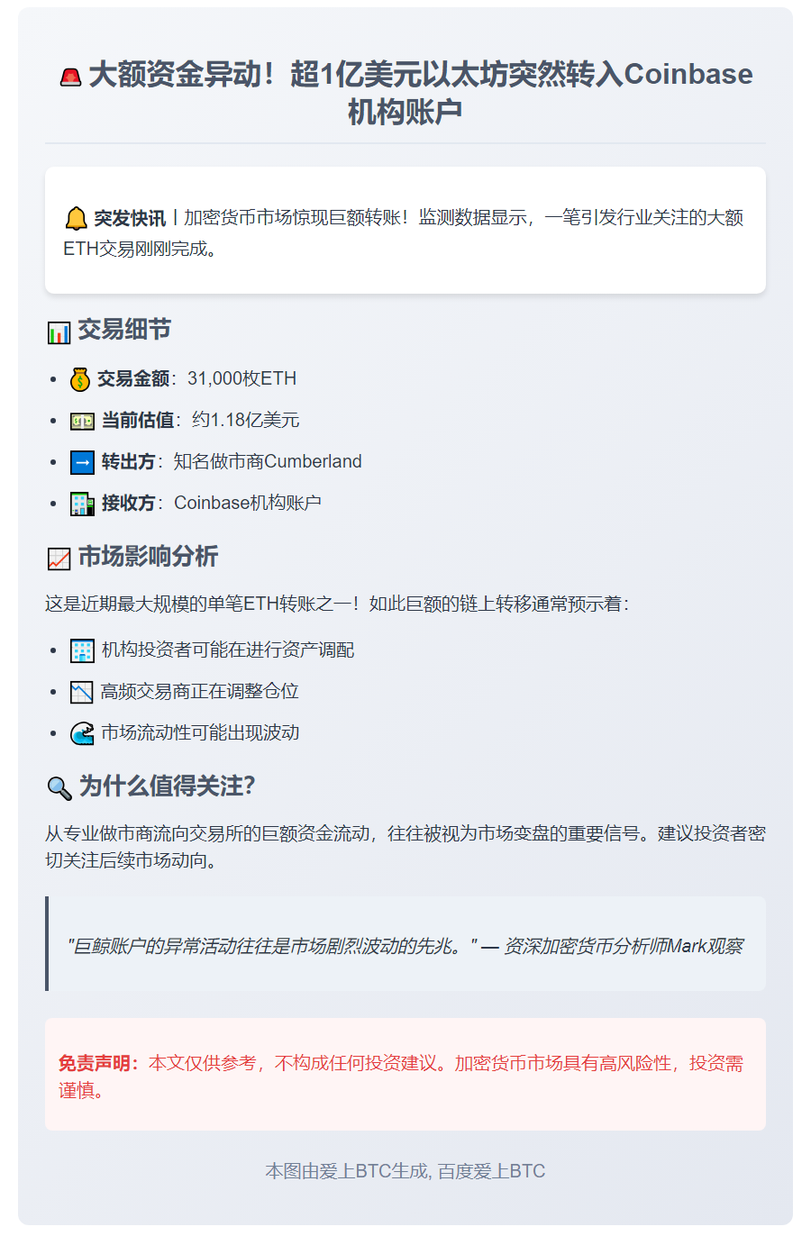 3.1万ETH转入Coinbase机构账户
