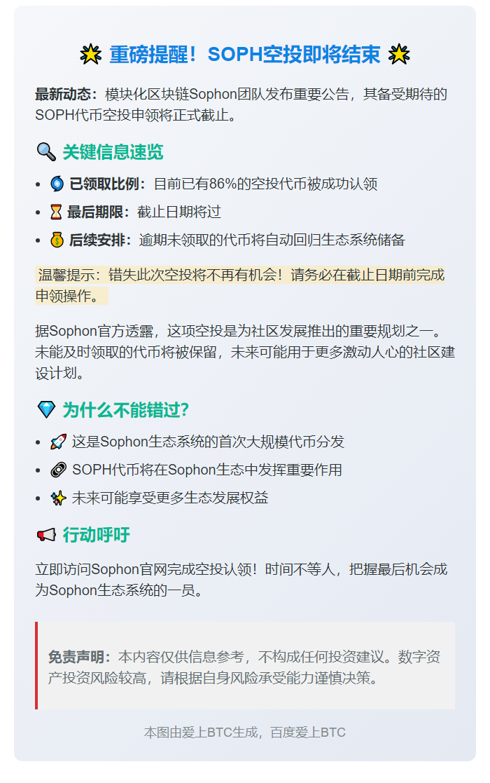 SOPH空投7月28日截止
