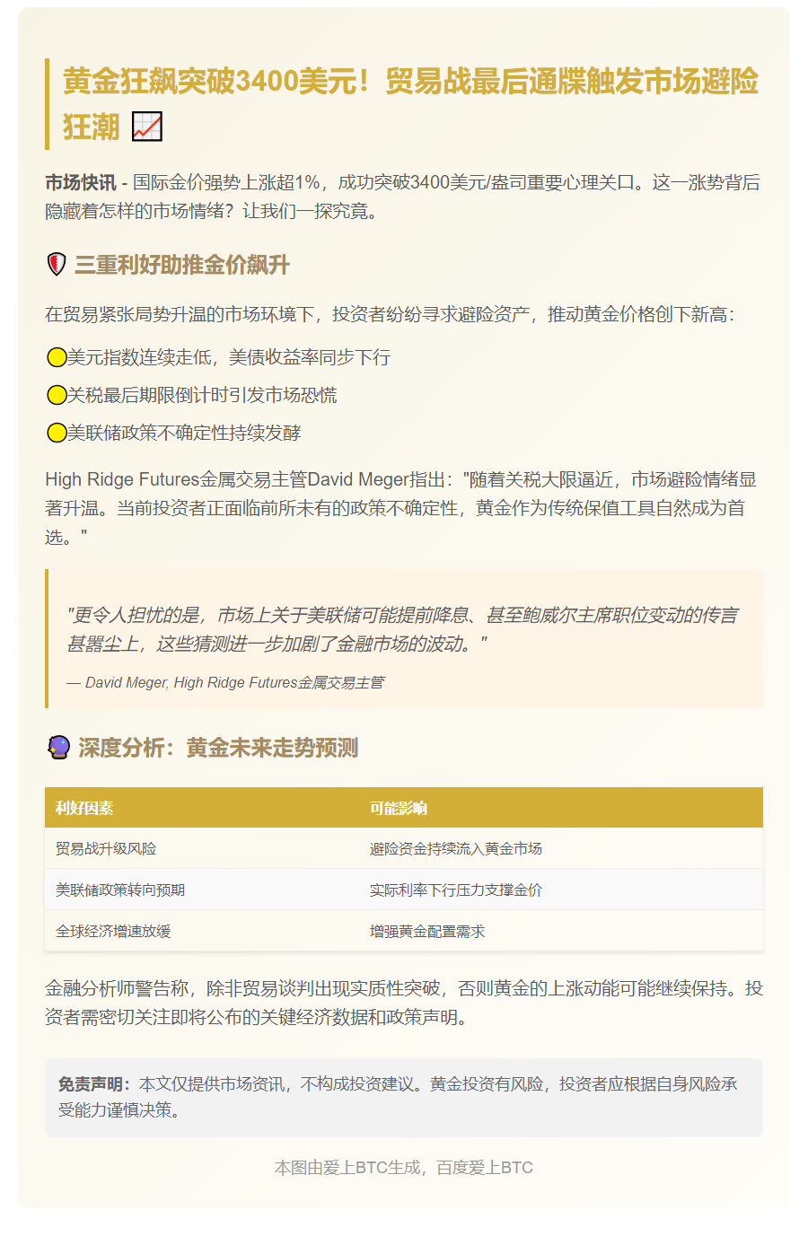 关税期限将至推动金价突破3400美元