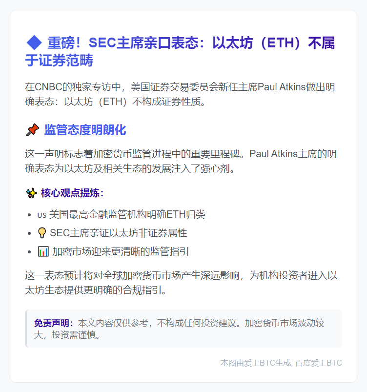 SEC主席称ETH非证券