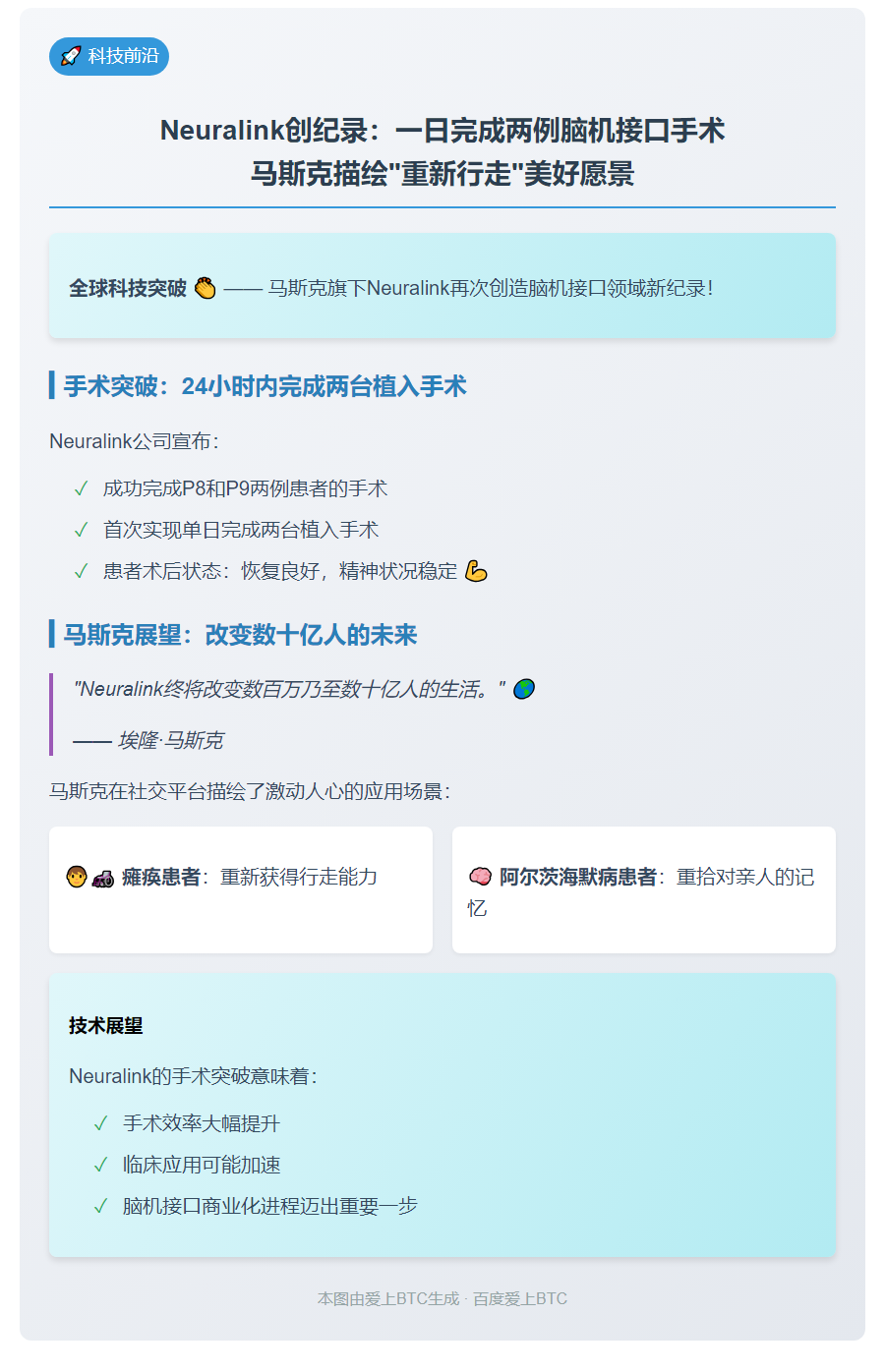 一天两例！Neuralink成功完成脑机接口手术