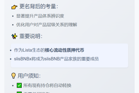 ListaDAO：slisBNBx 正式上线