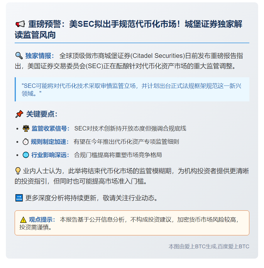 SEC对代币化持谨慎态度或将出台正式规则