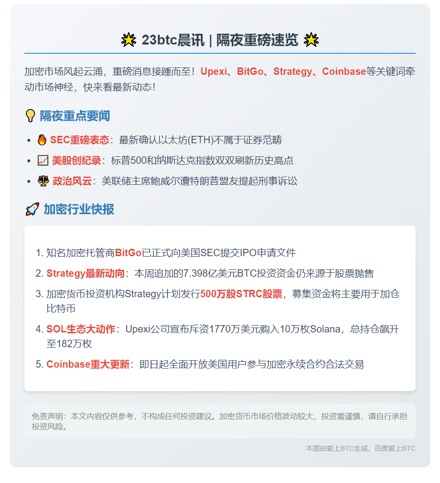 7月22日隔夜重要财经动态