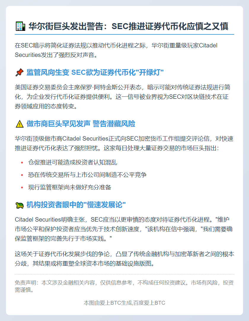 Citadel Securities敦促SEC谨慎推进行代币化