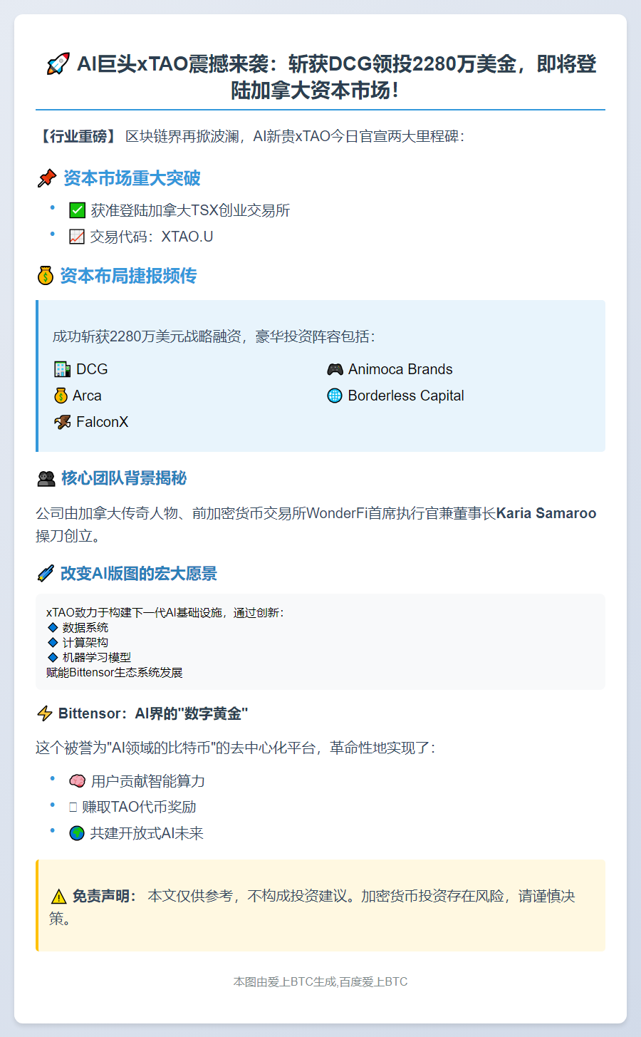 xTAO获DCG等2280万投资将登陆加拿大