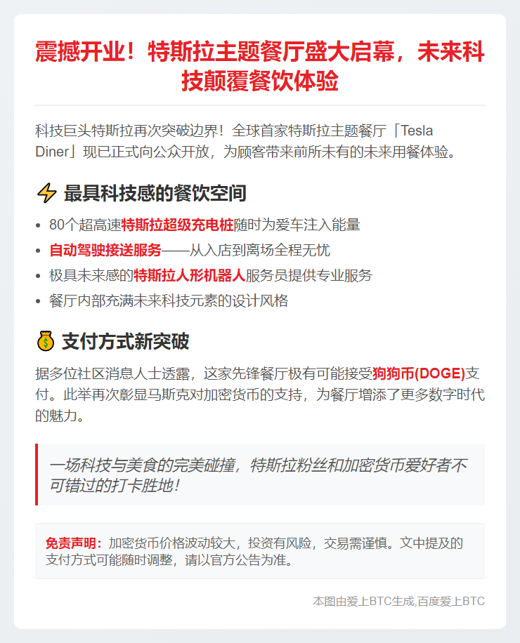 特斯拉餐厅开放 或支持DOGE支付