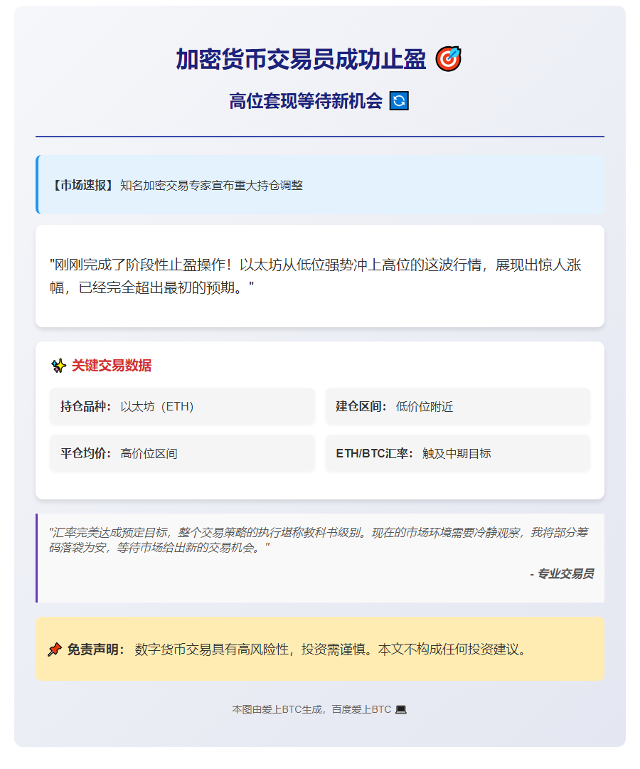"交易员平仓多单锁定收益，关注新机会"