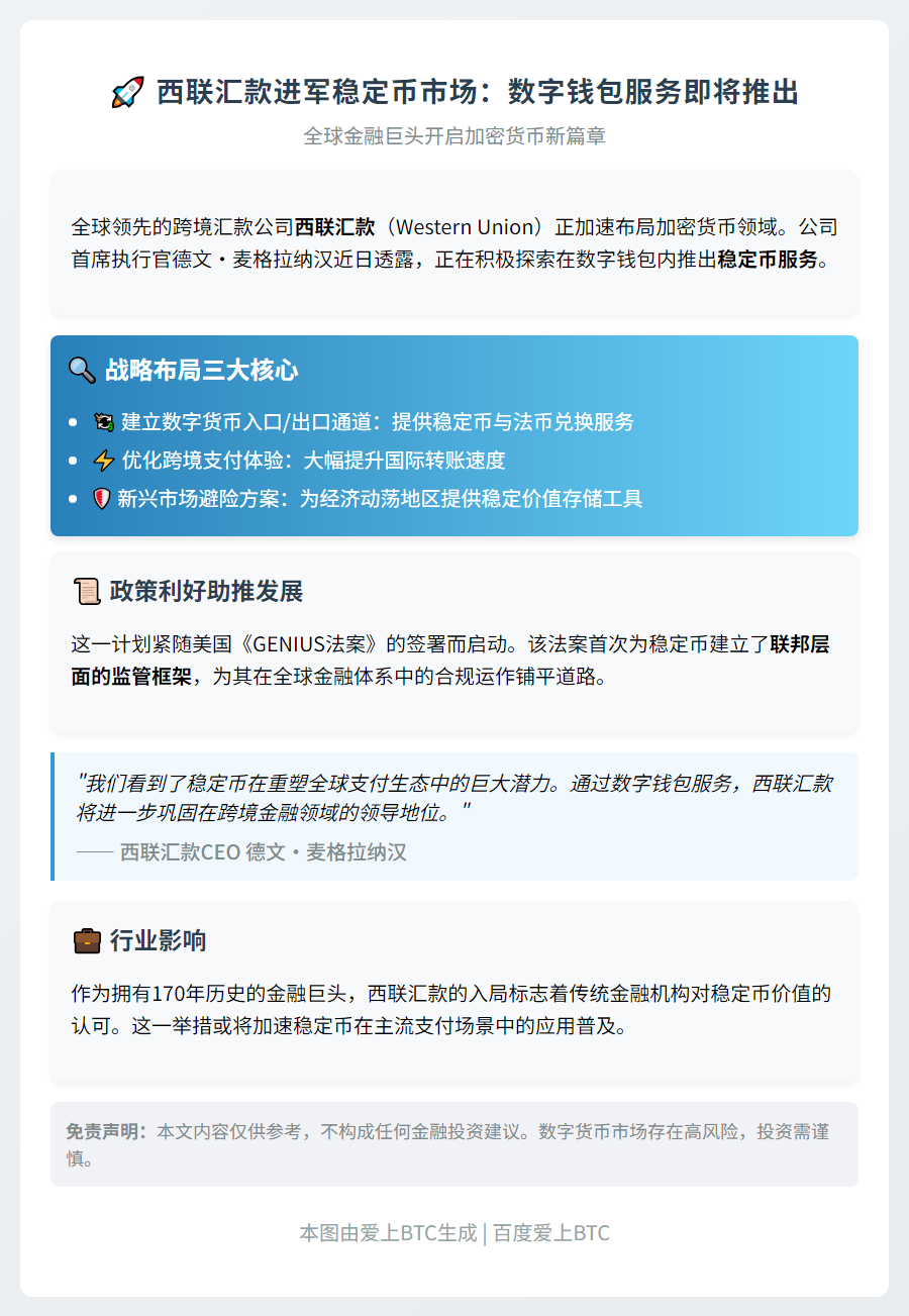 西联探索数字钱包稳定币服务