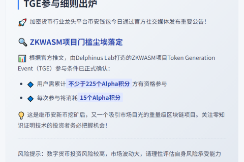 Binance Wallet：ZKWASM门槛225分