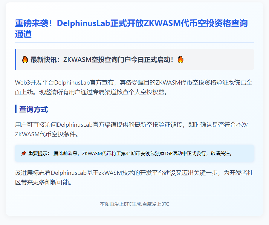 ZKWASM空投查询页面开放