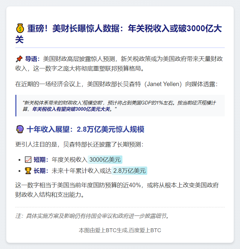 美财长：年关税或收3000亿 十年达2.8万亿