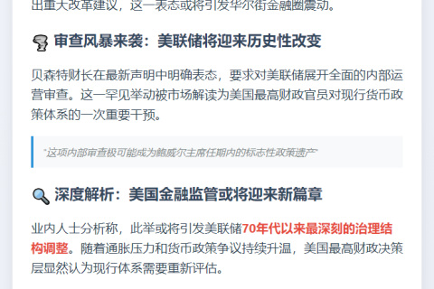 美财长促内部审查美联储