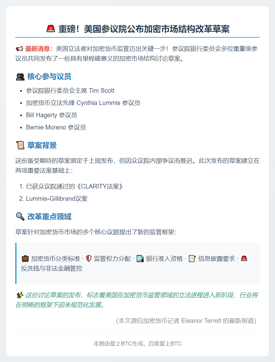 美参议员拟议加密市场新规
