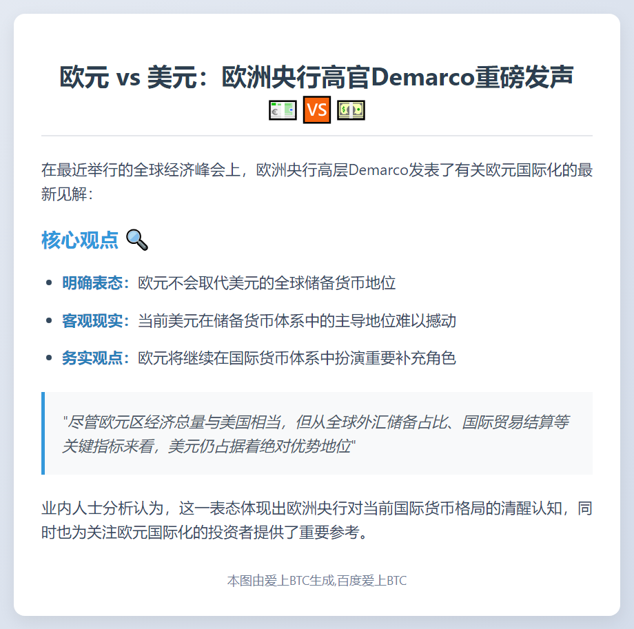 欧央行官员：欧元难取代美元地位