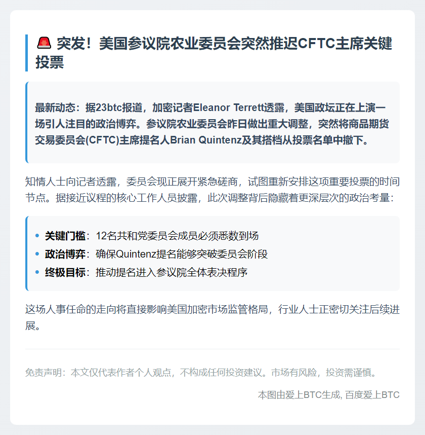 美参院推迟CFTC主席提名投票