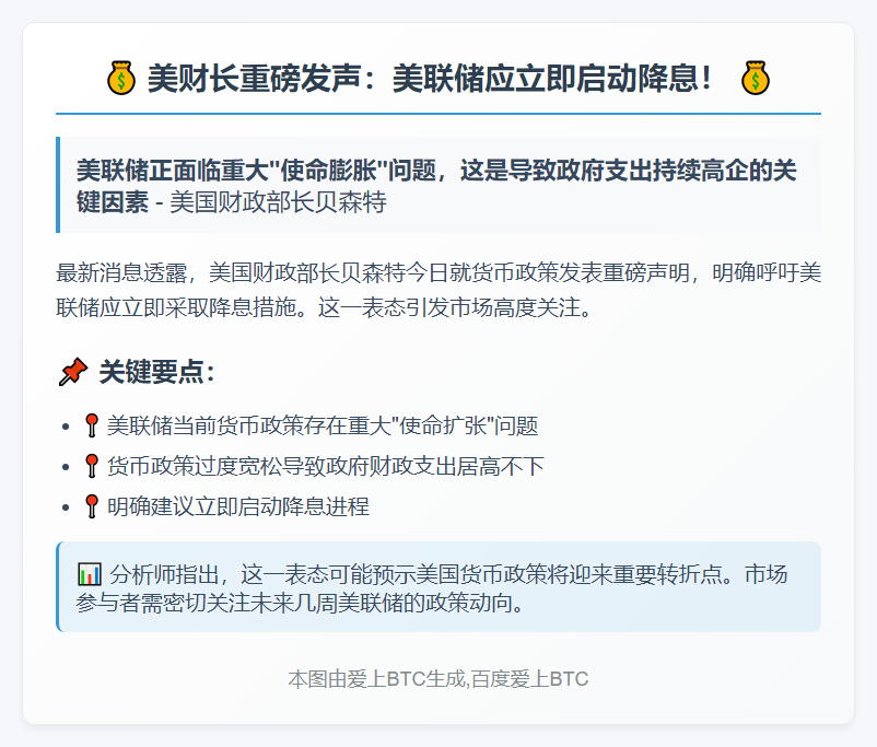 美财长呼吁美联储降息