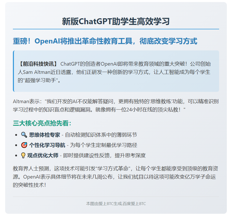 新版ChatGPT助学生高效学习