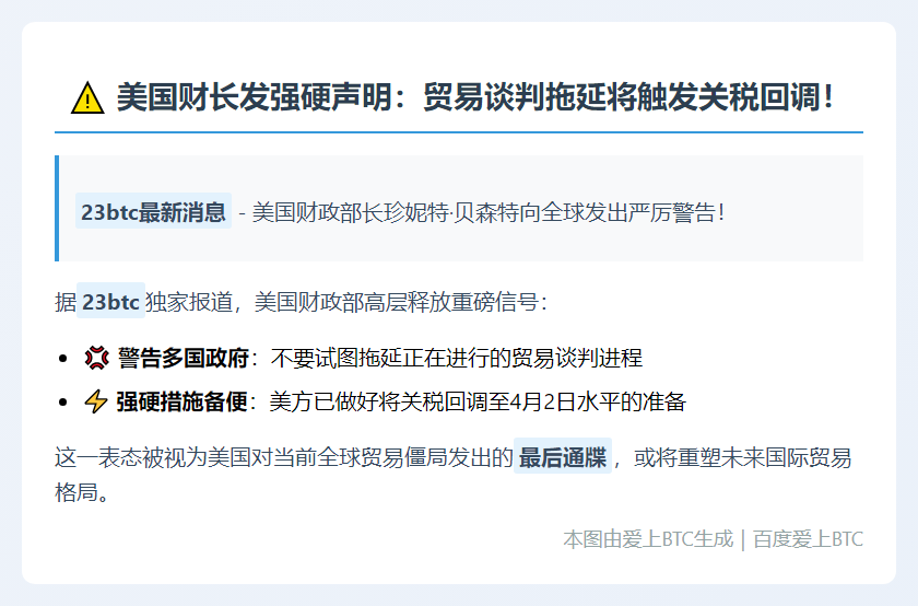 美财长警告：勿拖延贸易谈判，关税可回调