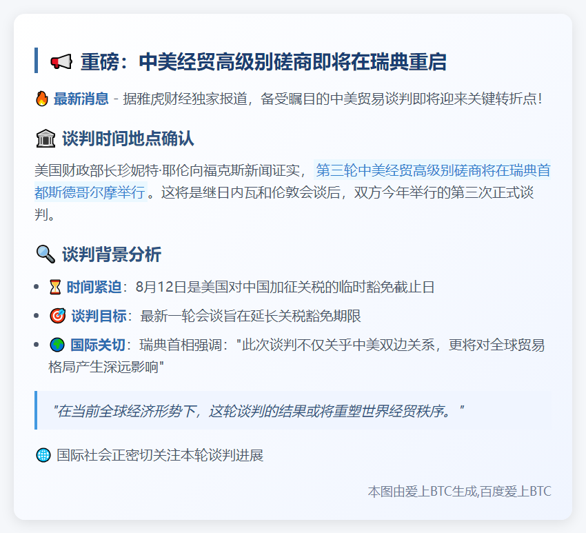 中美下周举行第三轮经济磋商