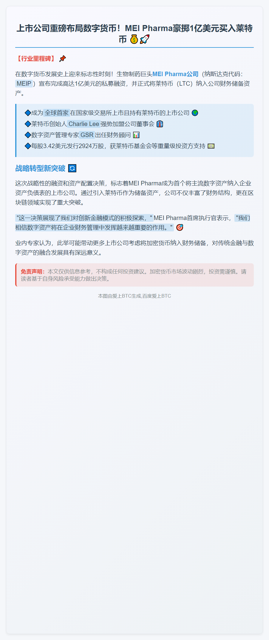 "MEI Pharma私募融资1亿美元，储备莱特币"